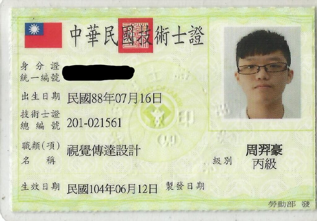 inked丙級正面